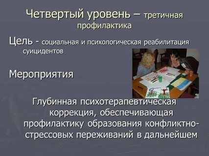 Цель третичной профилактики тест