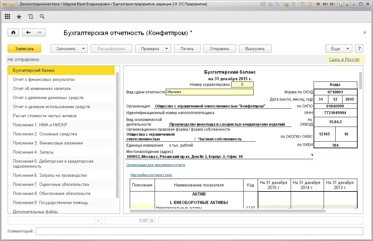 Бухгалтерская отчетность d 1c. Отчетные документы в 1с Бухгалтерия. Бухгалтерская отчетность в 1с. Бухгалтерия баланс форма 1.