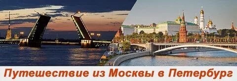 Москва и питер столицы