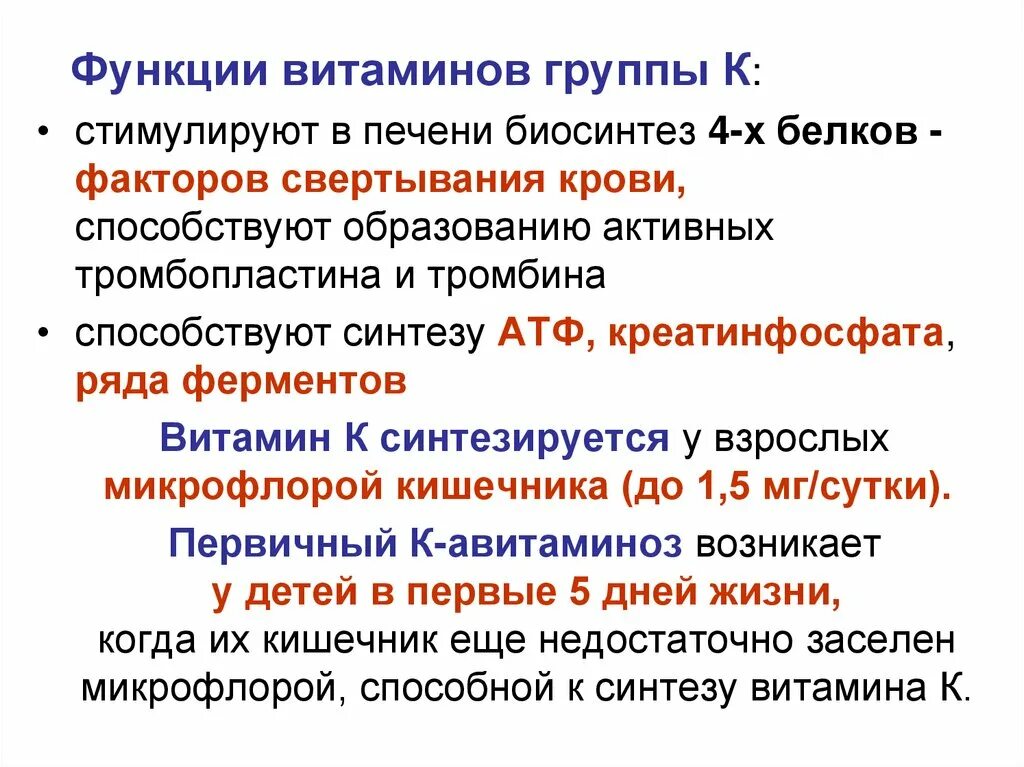 Белок печени в крови. Белковых факторов свер. Белковые факторы свертывания крови. Факторы свертывания синтезирующиеся в печени. Группы факторов свертывания крови.