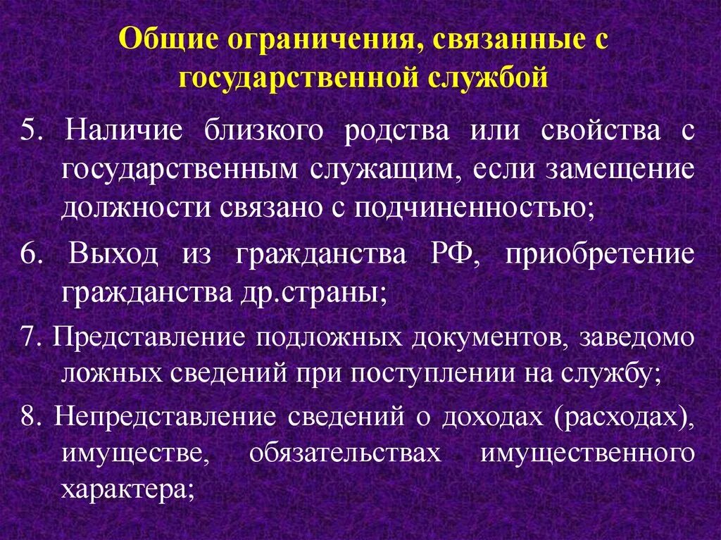 На государственную гражданскую службу российской вправе поступать. Общие ограничения. Близкое родство на государственной службе. Ограничения статуса государственного служащего. Гражданство государственных служащих.