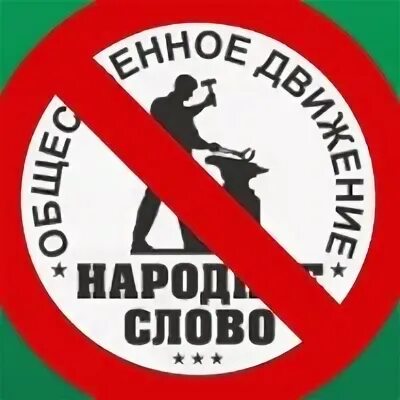 Сайт слово народа. Народ или народ проверочное слово. Сайт слово народа. Сайт слово народа. Сайт слово народа.