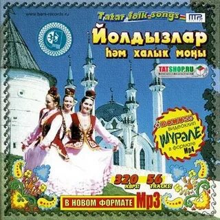 Сборник татарской песни любимой