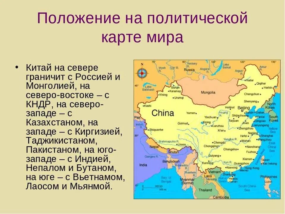 Особенности стран соседей. Китай на карте с границами государств. С кем граничит Китай на карте. Карта Китая и пограничных государств. Соседи Китая на карте.