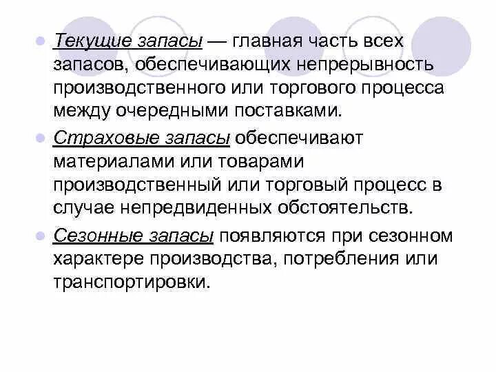 Что обозначает текущий. Что обозначает текущий