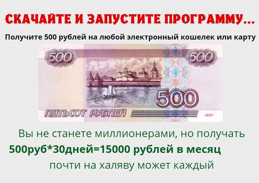 500 Рублей на халяву. 30 500 Рублей. Задача про 500 рублей. Как заработать 500 рублей.