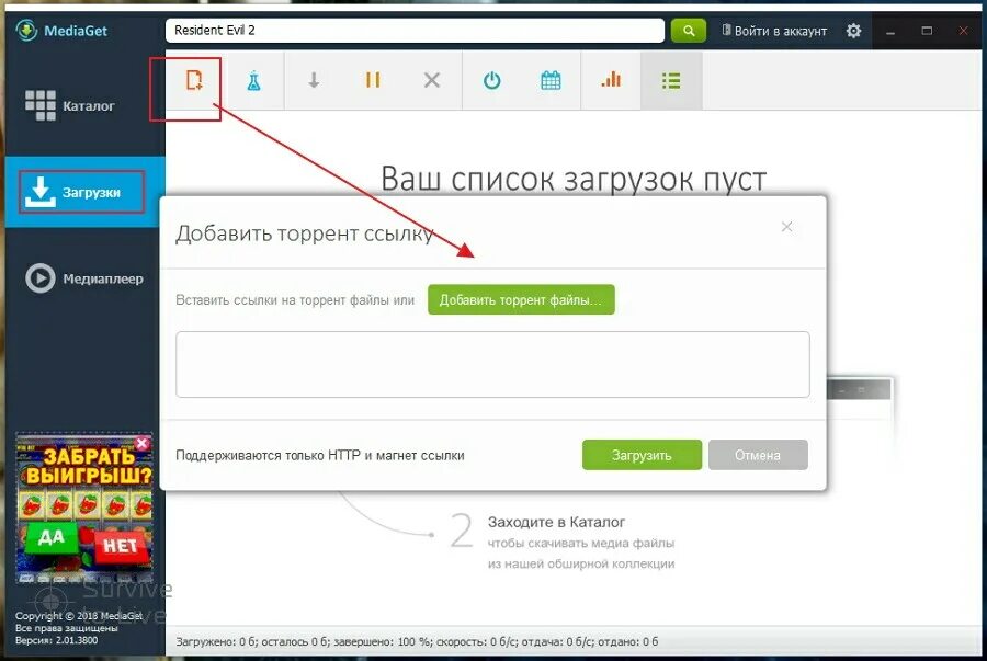 Медиа гет. Список Загрузок. Mediaget 3. Регистрация игры платно