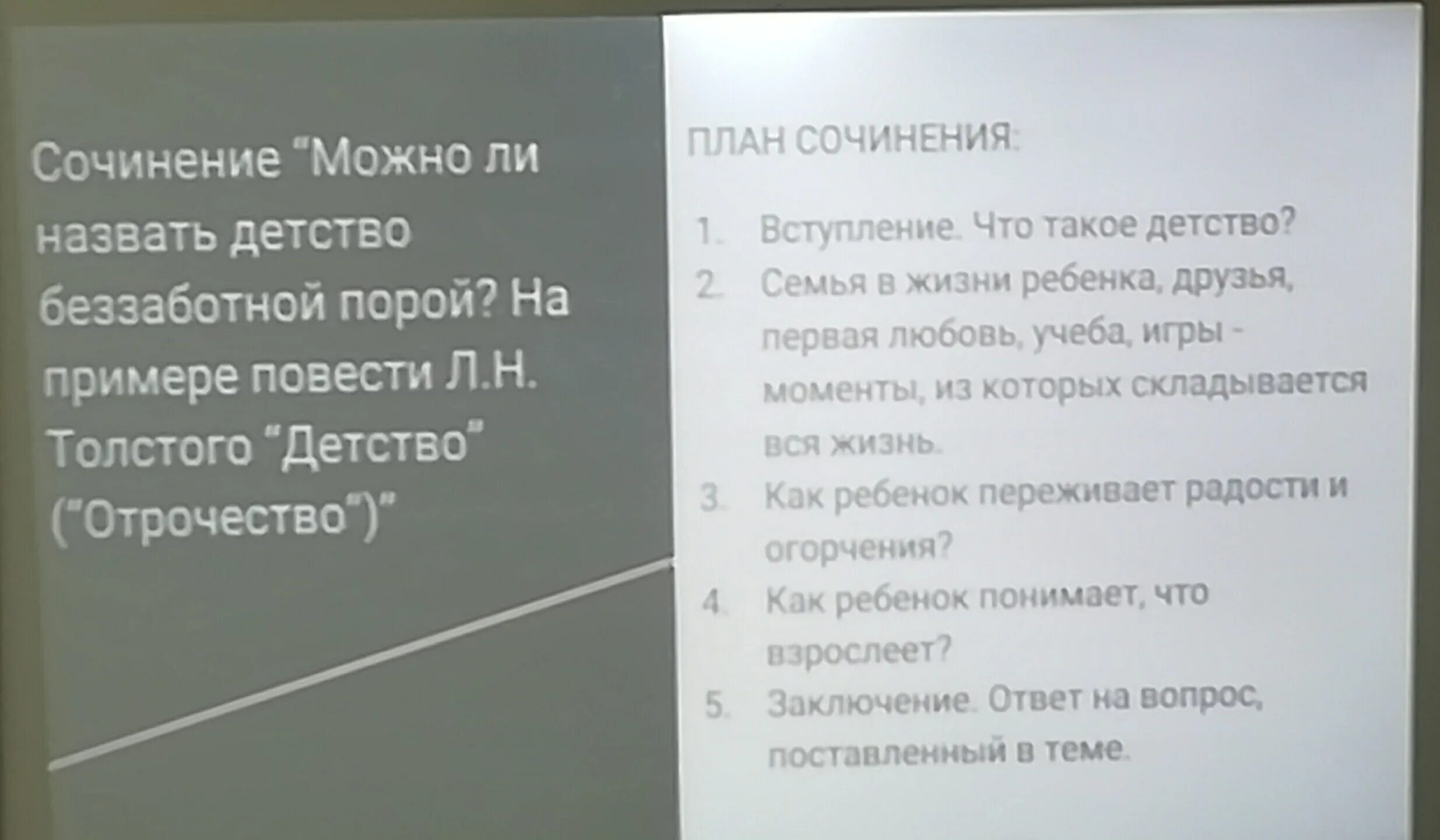 Сочинение детство л н толстой. Детство Толстого сочинение. Сочинение на тему детство. Сочинение про детство. План к сочинению детство толстой.