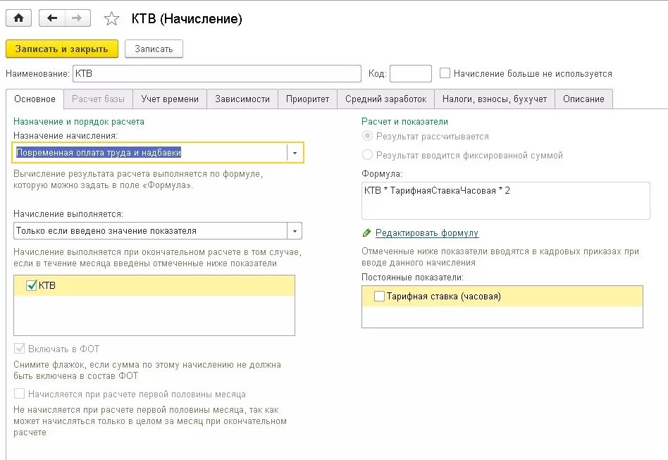 Код дохода в 1 с доходы. Код дохода в 1с зуп 8. Код дохода в зуп. 3 бухгалтерия. Код дохода 2000.