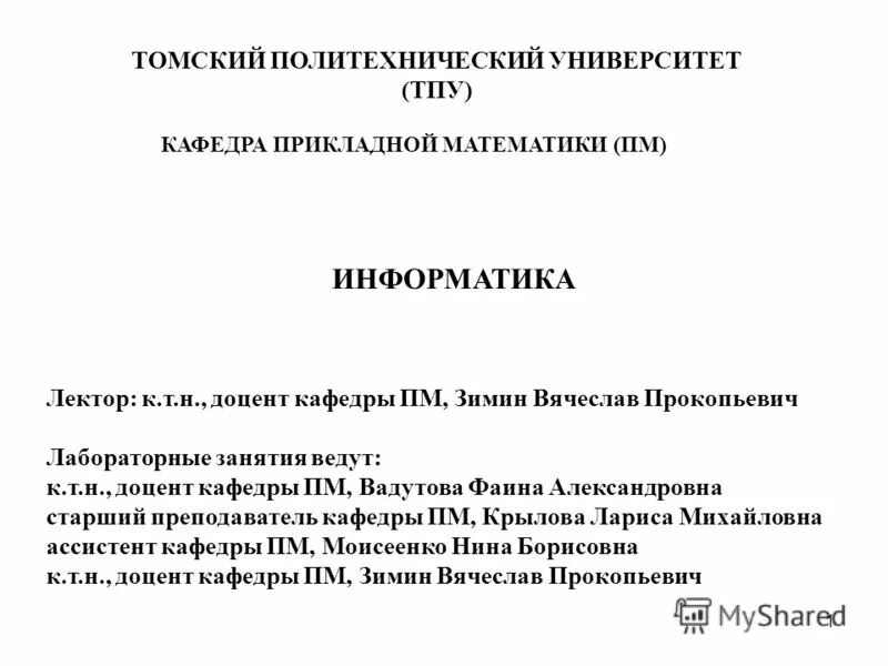 тпу факультеты. томский политехнический университет кафедры. курсовая работа доцент кафедры. тпу томский политехнический университет томск. цели томский государственный университет.