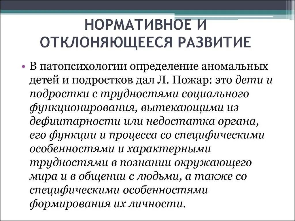 Виды социальных отклонений. Норма и отклонение от нормы в психологии. Виды педагогической запущенности. Абсолютное отклонение поведения. Типы отклонений от нормы.