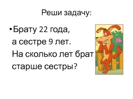 Брат старше сестры в 4 раза