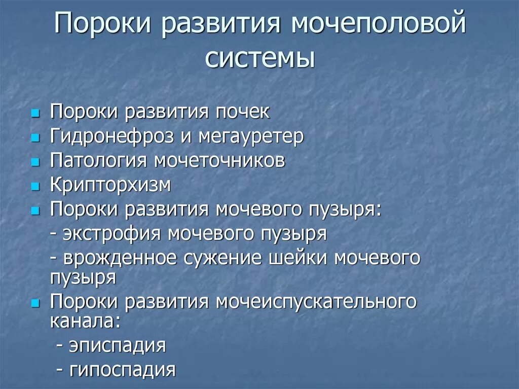 Пороки выделительной системы. Врожденные пороки развития мочеполовой системы. пороки развития мочеполовой системы у детей. пороками развития мочевыделительной системы у детей. пороки развития выделительной системы.