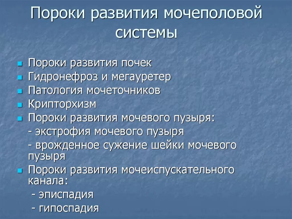 Аномалии развития мочеполовой