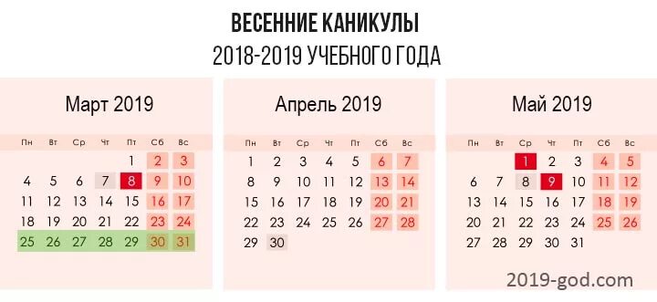 С какого числа начинаются майские. Осенние каникулы в школе в 2021. Когда начинаются каникулы весной. Каникулы в школе в марте. Каниеуцлв в школе весной.