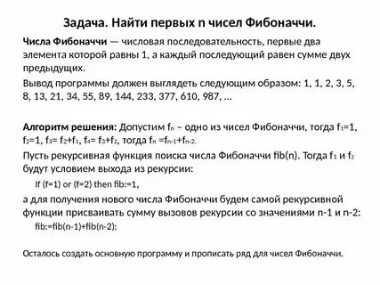 Вывести первые n чисел фибоначчи