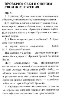 Домашняя работа по литературе 4