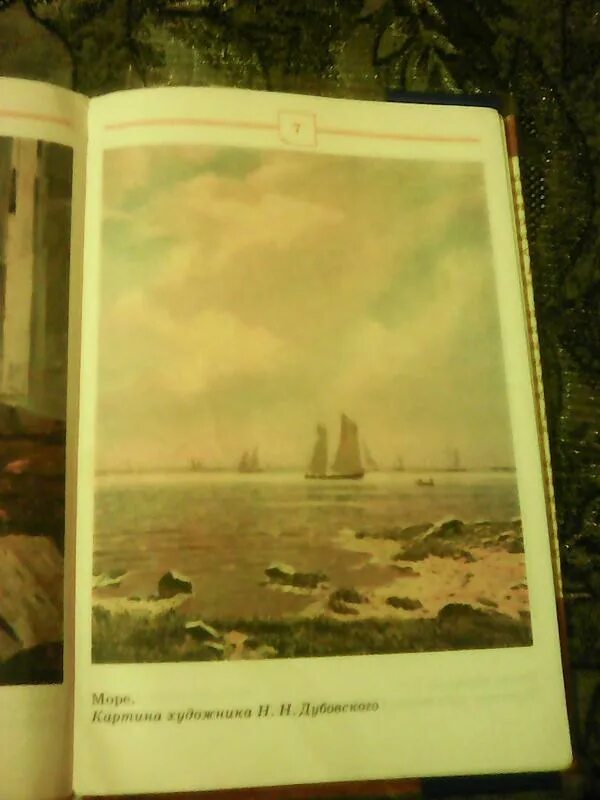 Н дубовского. Сочинение по картине море н. Сочинение дубовского море. Картина дубовского радуга. Н.