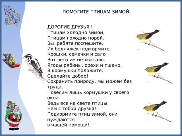 Стихотворения птицы зимой. Стихи про птиц зимой. Птичкам голодно зимой. Стихи о пернатых. Стихи про птиц для школьников.