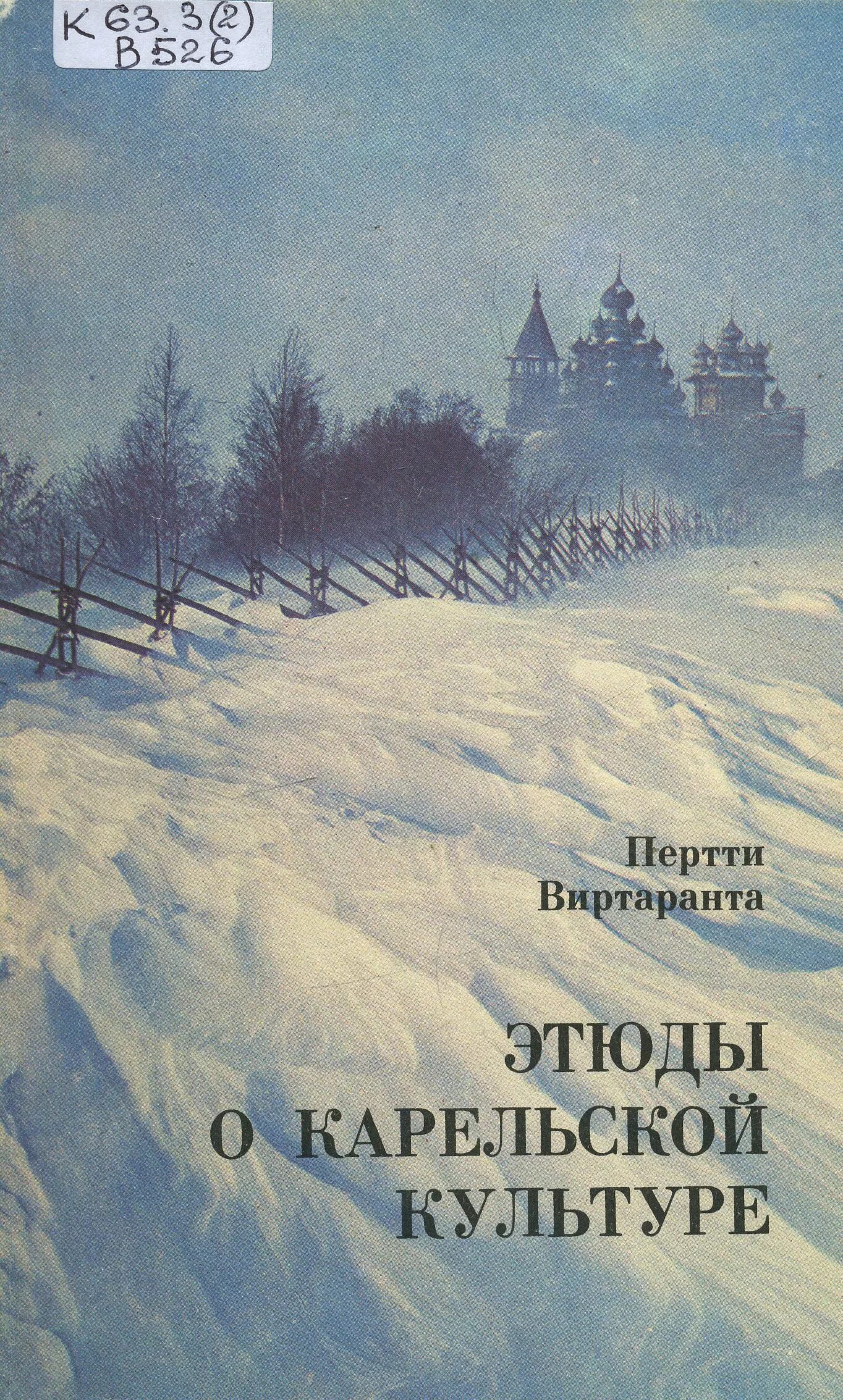История и культура карелии. Республика карелия памятники истории и культуры. История и культура карелии. Традиции карелов презентация. Памятники истории и культуры карелии кратко.