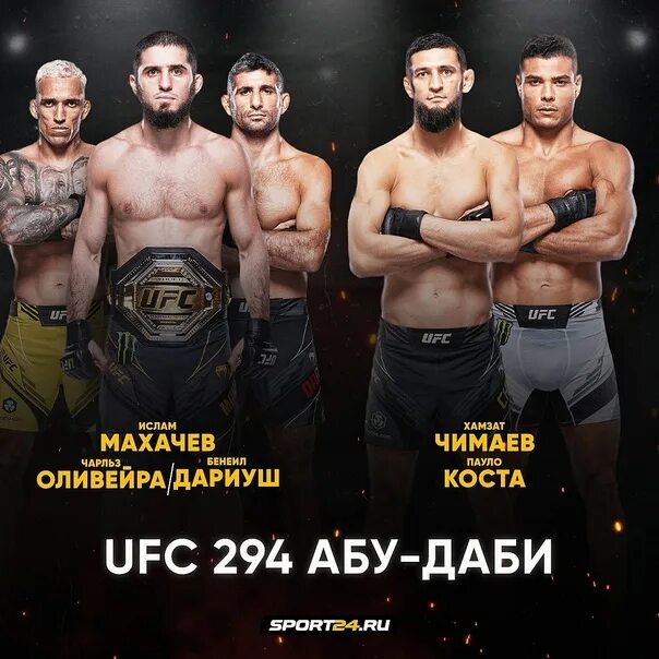 Трансляцию ufc 294