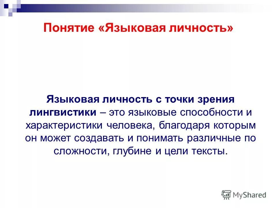 Проблемы современных языков. Современная языковая ситуация. Молодежный сленг проект. Гипотеза проекта изучения английского языка. Современное состояние русского языка.