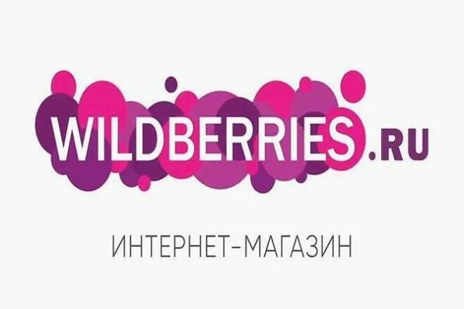 Вайлдберриз лого. Wildberries интернет магазин. WB логотип Wildberries. Логотип Wildberries на прозрачном фоне. Вб пнг