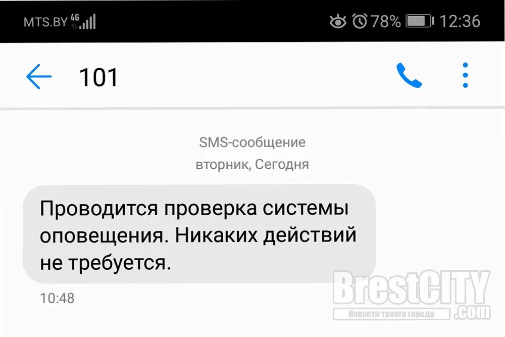 Смс от МЧС. Уведомление от МЧС. Система смс оповещения. Смс уведомления МЧС.