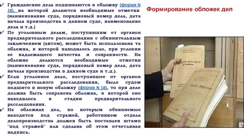 Делопроизводство в арбитражном суде рф. Наименование дела в суде это. Архивное дело в судах. Наименования гражданских дел в судах. Делопроизводство в судах.