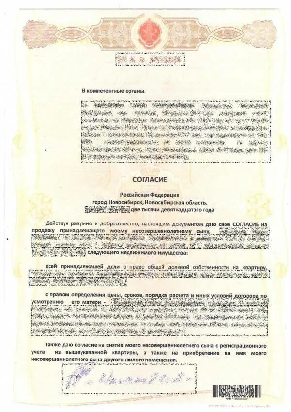 Доверенность на долю нотариальная