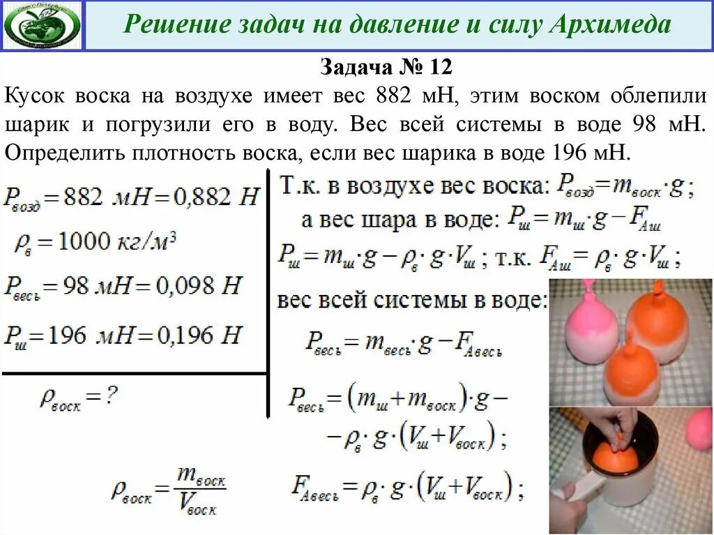 Вес куска воска в воздухе равен