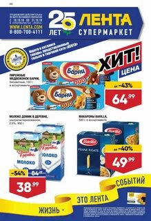 Скидки и акции в барнауле