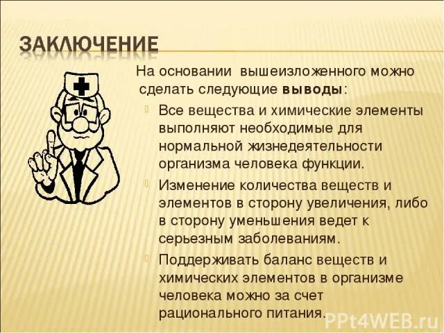 Вывод на основании вышеизложенного. На основании вышеизложенного можно сделать вывод. На основании изложенного выше можно сделать вывод. На основании вышеизложенного синоним