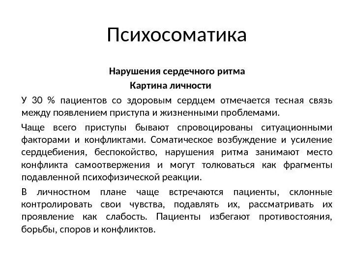 Психосоматика веко. Учащённый пульс психосоматика. давление психосоматика. психосоматика высокого давления у женщин.