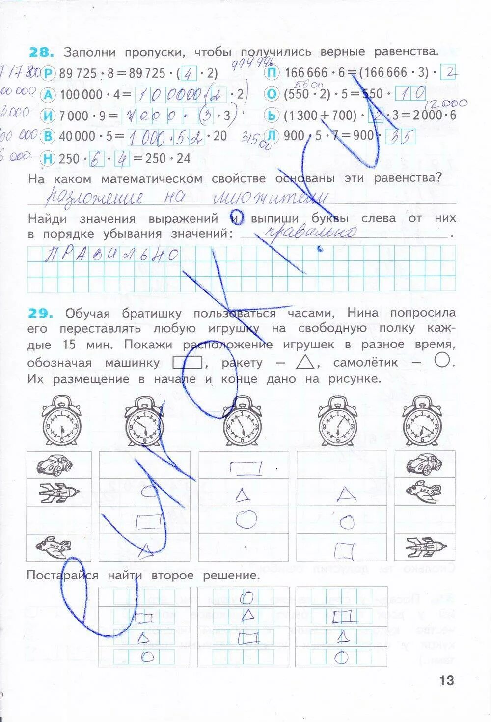 Рабочая тетрадь по математике 4 класс бененсон. Тетрадь 4 части математика 1 класс Бененсон. Математика 4 класс рабочая тетрадь Бененсон.