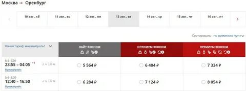 Нижний новгород оренбург авиабилеты прямой