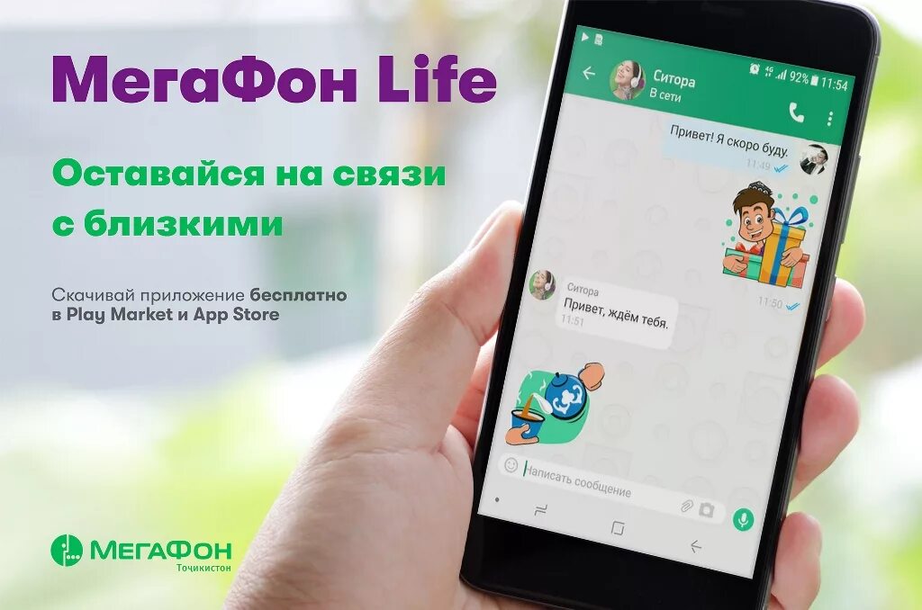 Мегафон лайф точикистон. МЕГАФОН лайф. МЕГАФОН Life Таджикистан. Megafon Life приложение.
