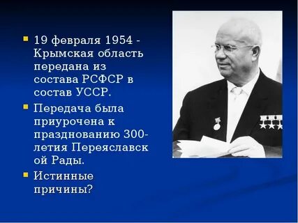 Февраль 1954