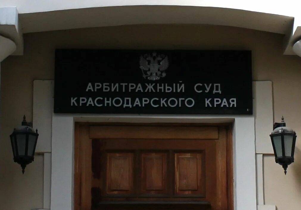 3 кассационный суд краснодар. Арбитражный суд Краснодарского края. Арбитражный суд Сочи. Арбитраж суд Краснодарского края. Арбитражный суд Краснодарского края судьи.