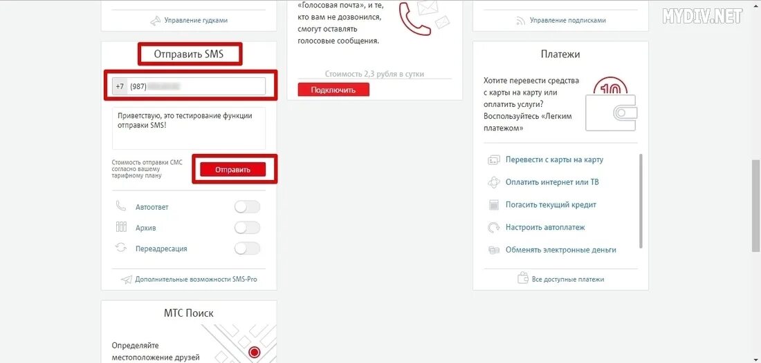 Мтс смс андроид. Смс архив мтс. как восстановить смс сообщения с мтс. мтс как восстановить смс сообщения на телефоне. переадресация смс мтс.