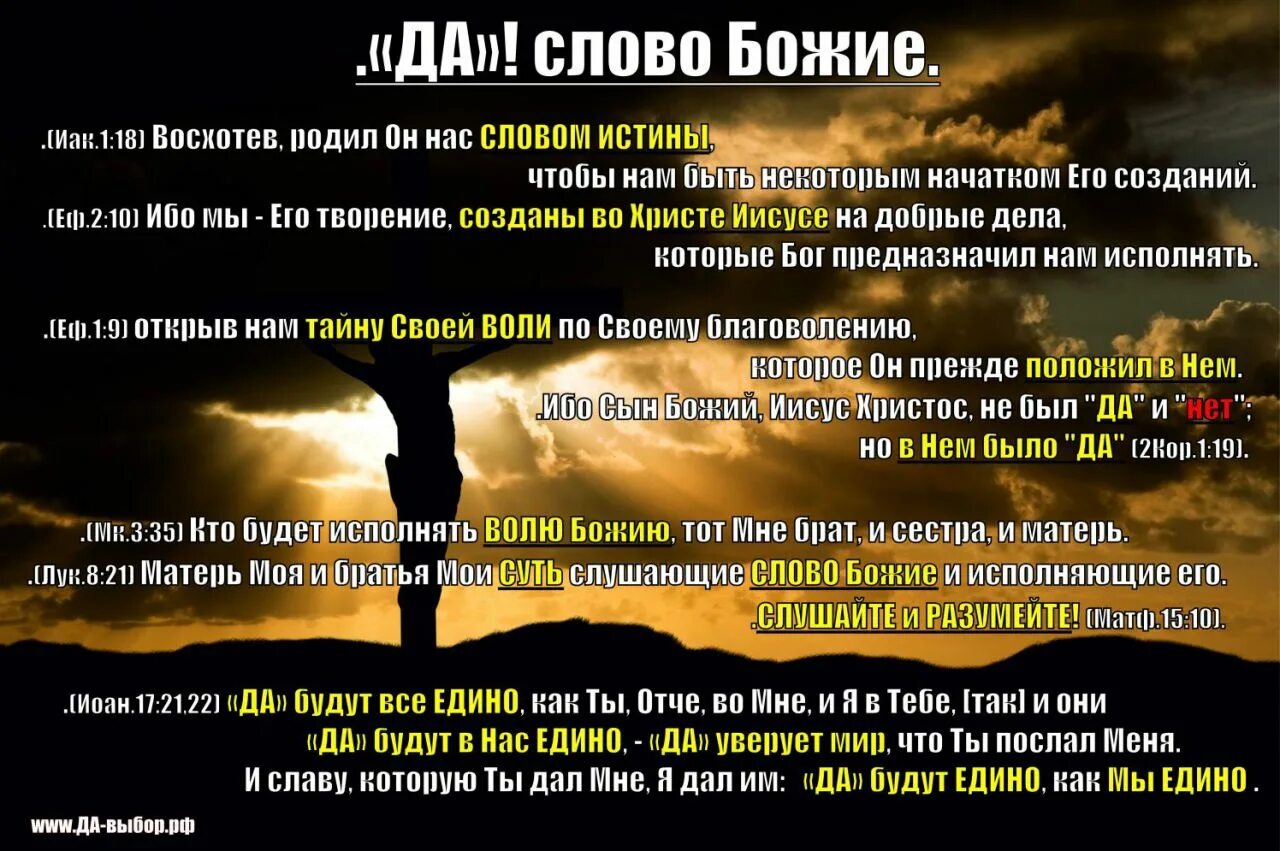 Свет слова божьего. Слово Божье есть истина. Библия слово Божье. Слова Божьи из Библии. Библия слова Божия истина.