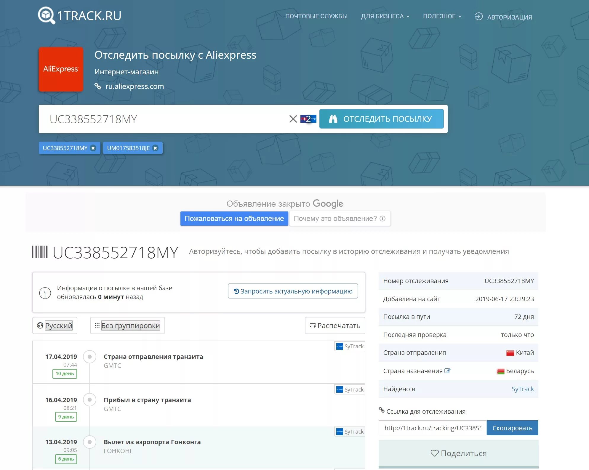 Отслеживание посылок по трек-номеру. Отследить посылку по трек номеру. Посылка по треку. Отследить посылку по номеру. Отслеживание алиэкспресс трек номеру на русском