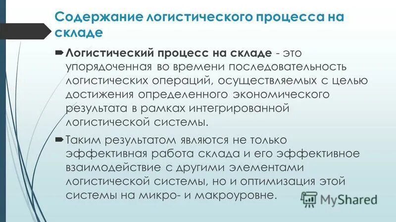 Содержание логистики. Содержание логистики