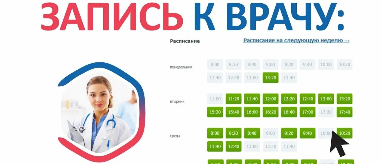 Запись к врачу 42 ру. Запись. Запись к врачу. Записаться на прием к терапевту поликлиника. Календарь записи к врачу.