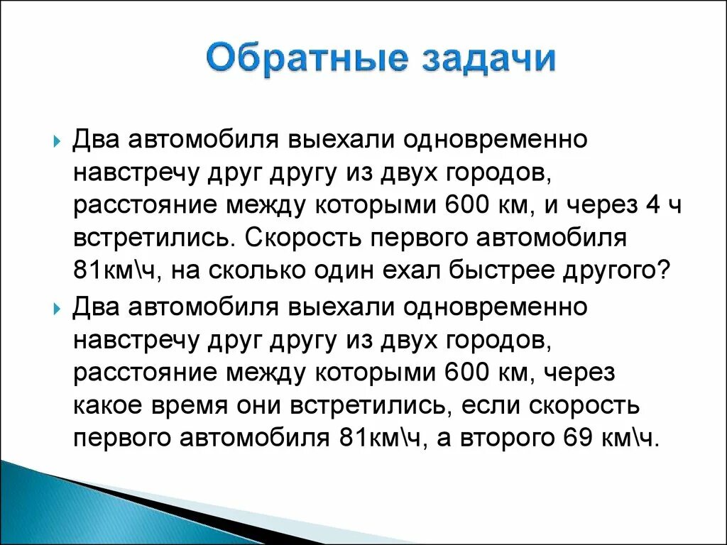 Тексты обратных задач. Обратная задача. Обратные данные задачи. Обратные задачи это определение. Задачи с обратным действием.