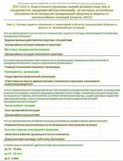 Ответы на тесты по чрезвычайным ситуациям