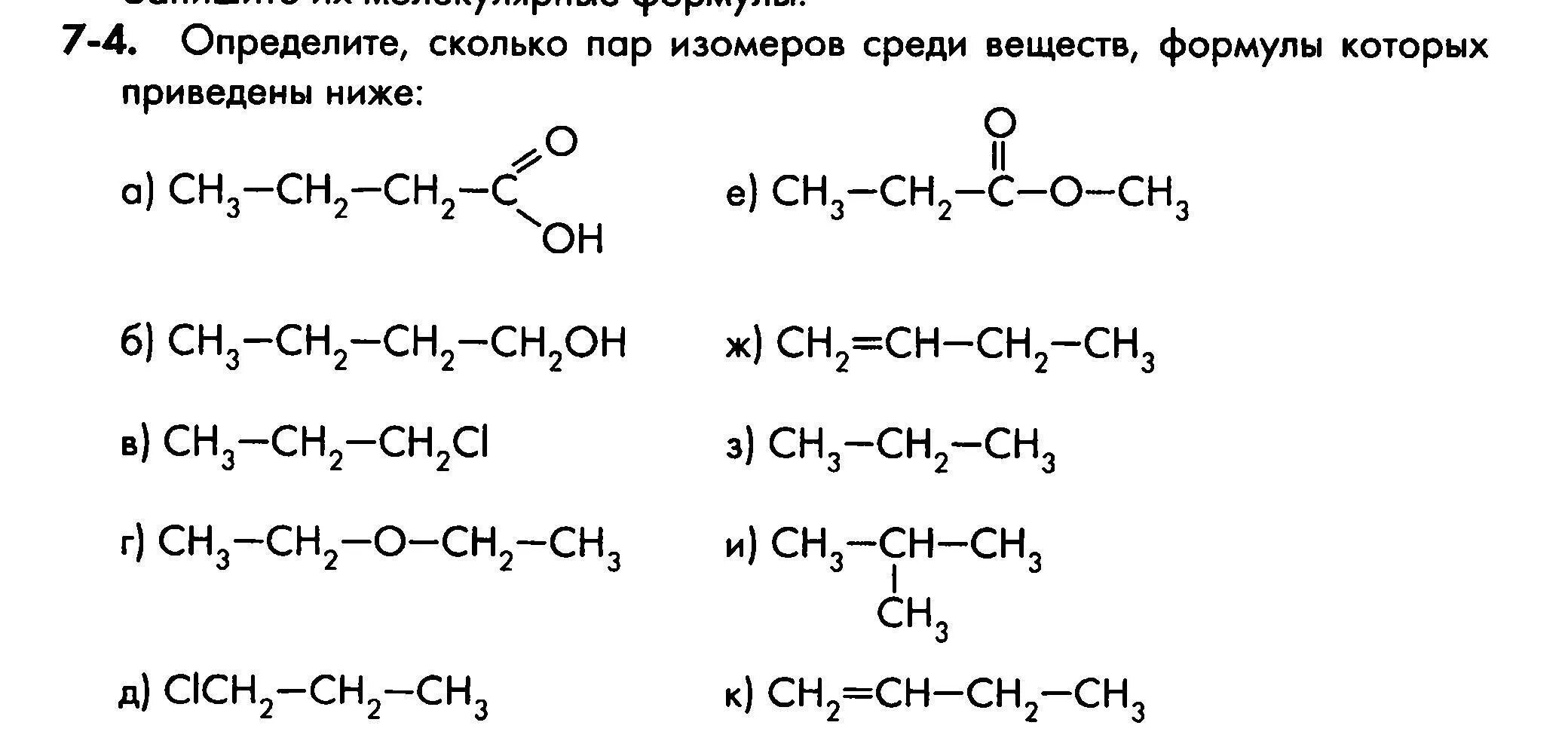 Выберите структурные соединения являющиеся изомерами: найдено 77 изображений