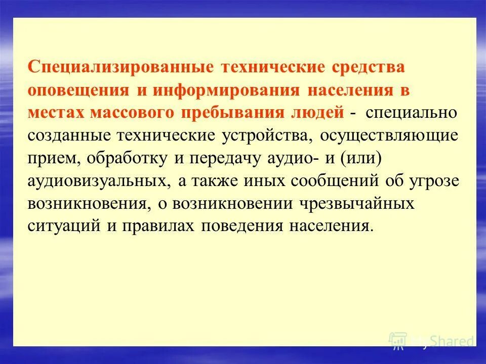 сигналы оповещения гражданской обороны. специализированное техническое средство оповещения. светодиодные экраны оксион. технические средства информирования и оповещения населения. технические средства информирования населения.