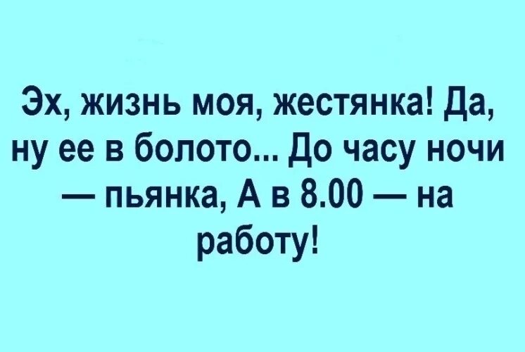 Жизнь жестянка ну ее в болото. Эх жизнь моя Жестянка. Эх жизнь моя Жестянка да ну ее в болото. Водяной эх жизнь моя Жестянка. Эх жизнь моя Жестянка картинки.