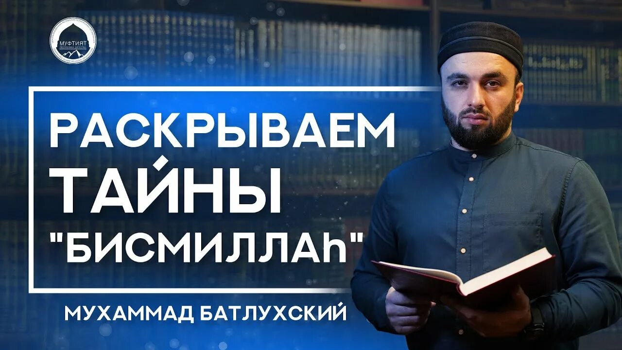 Ахмед батлухский против муфтията. Мухаммад батлухский. Мухаммад батлухский должность. АЛЬХАМДУЛИЛЛАH.